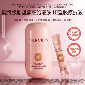 梦希蓝胎盘素细胞胶原抗皱嫩肤面膜紧致保湿涂抹面膜