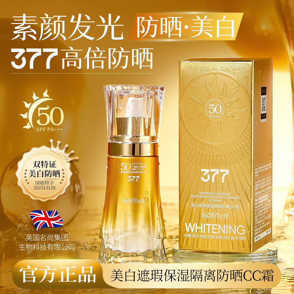 故事与她美白遮瑕保湿隔离防晒CC霜持久定妆养肤粉底液