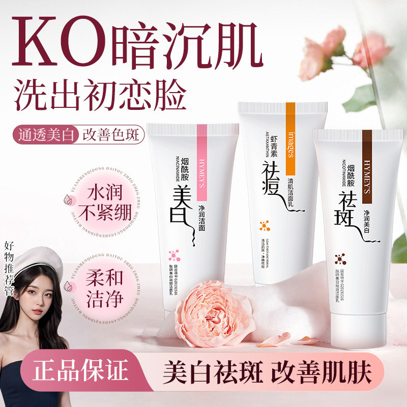 形象美祛斑洗面奶 清洁温和淡化黑色素美白祛痘洁面乳正品批发