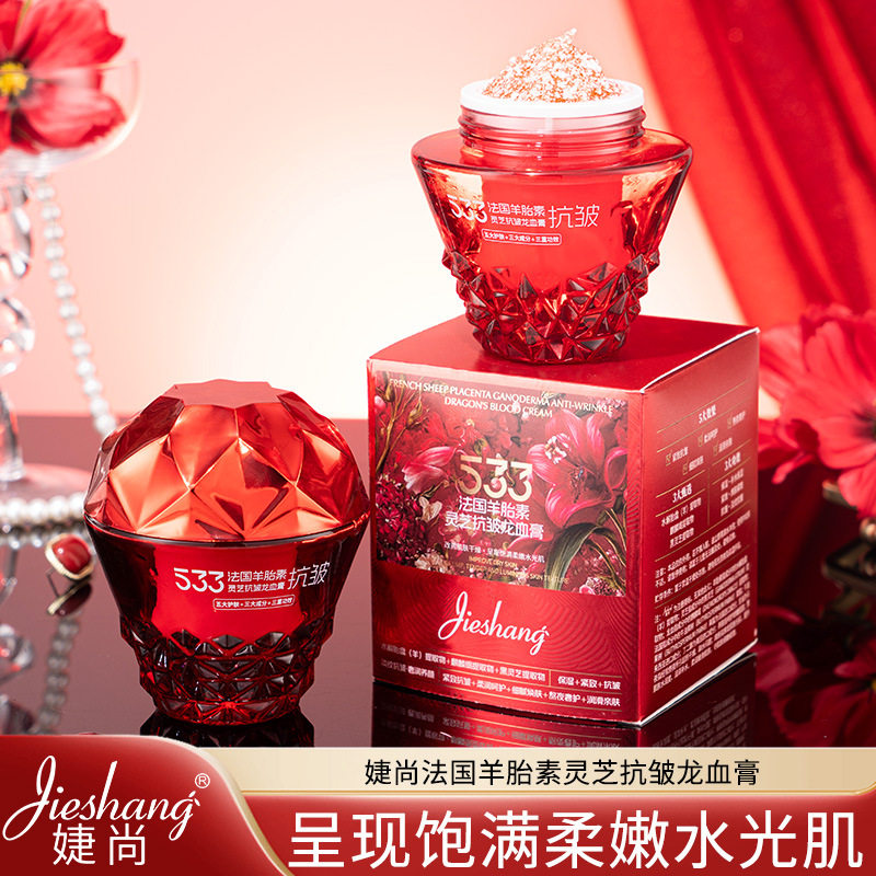 婕尚法国羊胎素灵芝抗皱龙血膏 水润美颜膏遮瑕保湿素颜霜贵妇膏