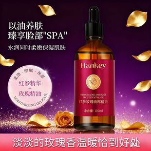 韩纪红参玫瑰面部精油补水保湿 美容院以油养肤面部精华油美肤油