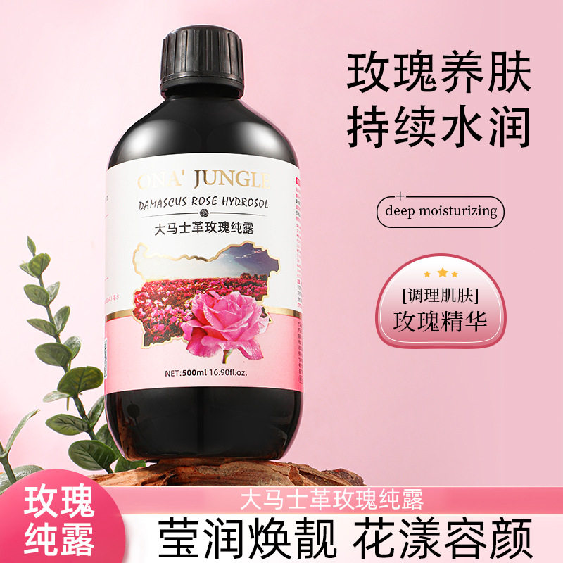 大马士革玫瑰纯露 花水补水保湿紧致爽肤水化妆水大瓶湿敷水500ml
