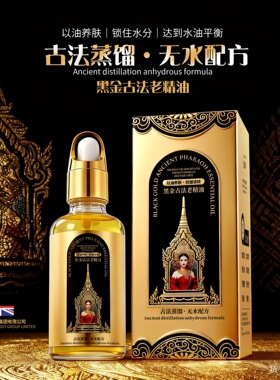 柏兰梦黑金古法老精油面部精华护理油改善水深层补水批发一件代发