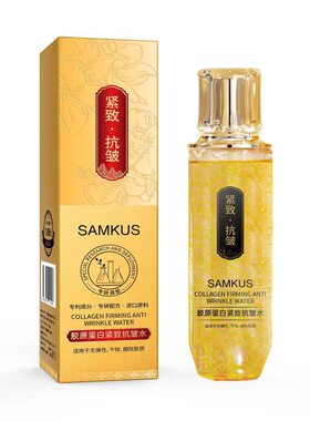 上官氏胶原蛋白紧致抗皱水清透爽肤水保湿精华水舒缓滋养细致肤水