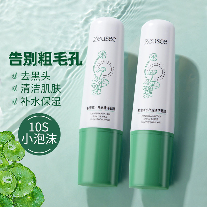积雪草小气泡面膜保湿清洁肌肤去黑头起泡面膜批发清洁泥膜