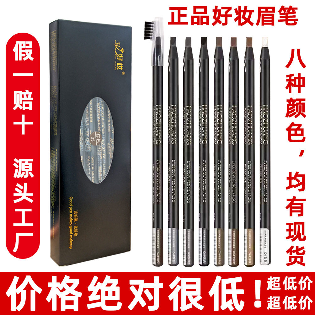好妆鸭嘴黑纸硬芯拉线雾眉笔化妆师纹绣师专用防水防汗不脱色批发