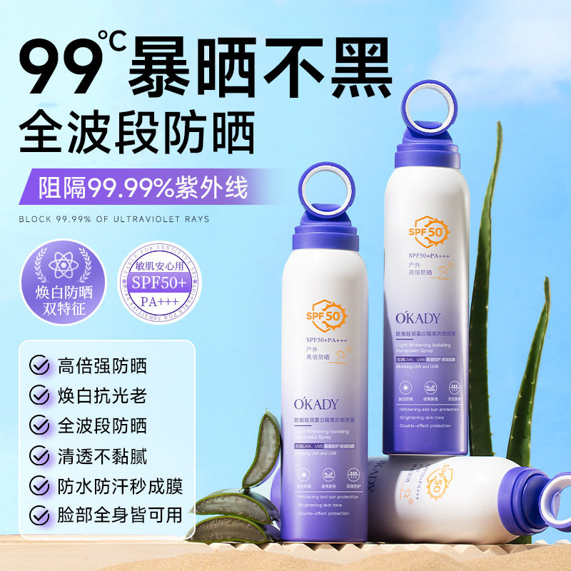 150m美白防晒霜喷雾防紫外线50倍全身军训官方正品旗舰店专用男女