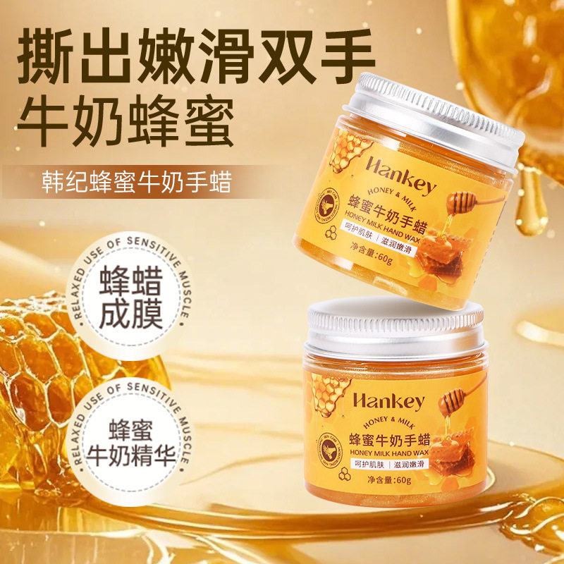 韩纪蜂蜜牛奶手蜡60g滋润保湿防干燥去死皮倒刺嫩滑手部手膜批发