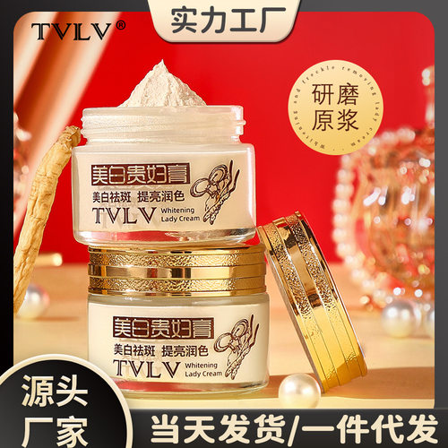 TVLV美白贵妇膏 盈润肌肤提升肌肤光感柔嫩补水饱满弹嫩面霜