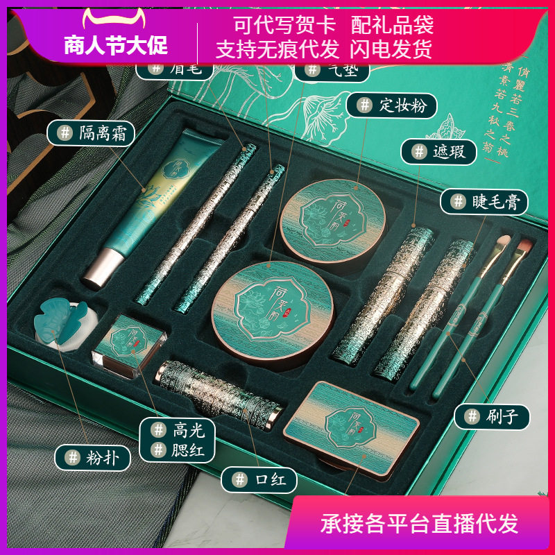 知汐荷芙韵美妆套盒十三件套古风雕花口红套装圣诞节生日礼物