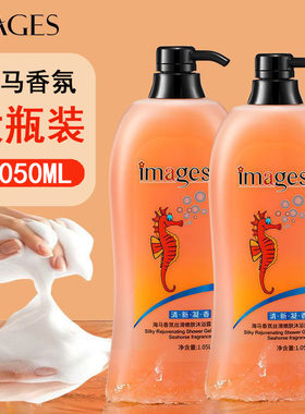 形象美海马香氛丝滑嫩肤沐浴露滋润留香去角质沐浴乳液护肤品