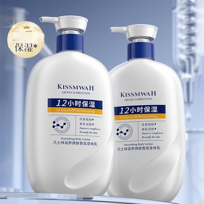 秋冬凡士林香氛身体乳510ML干皮保湿补水身体乳男女通用身体护理