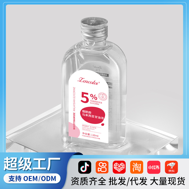 马来西亚维e护肤甘油 脸部护理温和精华油清爽不油腻全身可用甘油