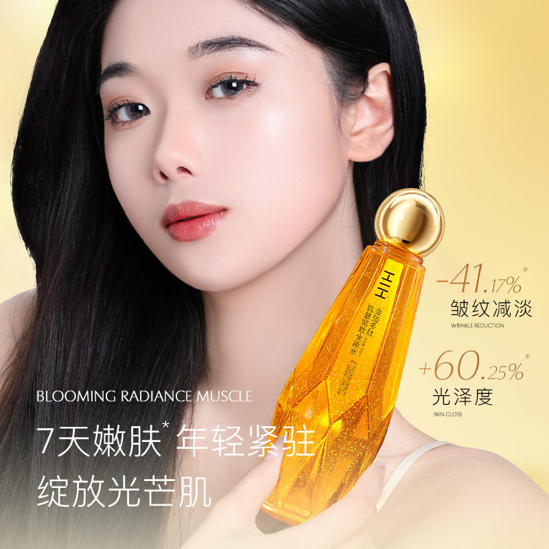 金箔多肽抗皱紧致全能水