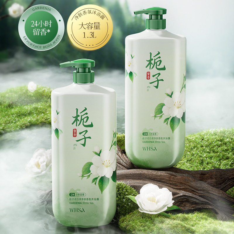 Whsa栀子花白茶香氛沐浴露 1.3L大瓶装清洁留香去角质沐浴露批发
