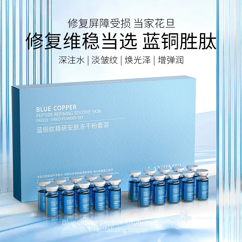 套盒蓝铜肽冻干粉中国大陆