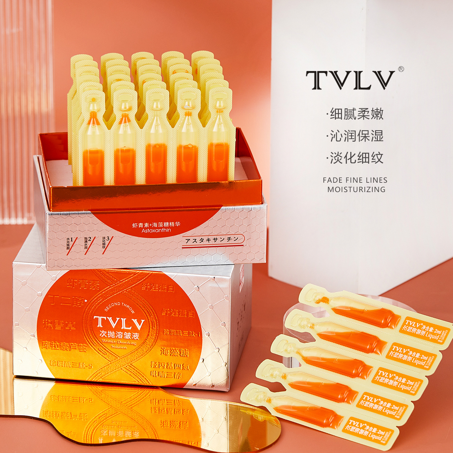 TVLV次抛虾青素溶皱液