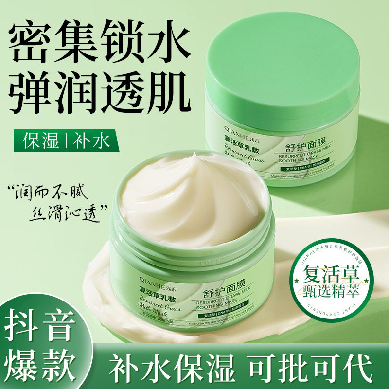 QIANHE浅禾复活草乳敷舒护面膜补水保湿睡眠面膜改善干燥涂抹面膜