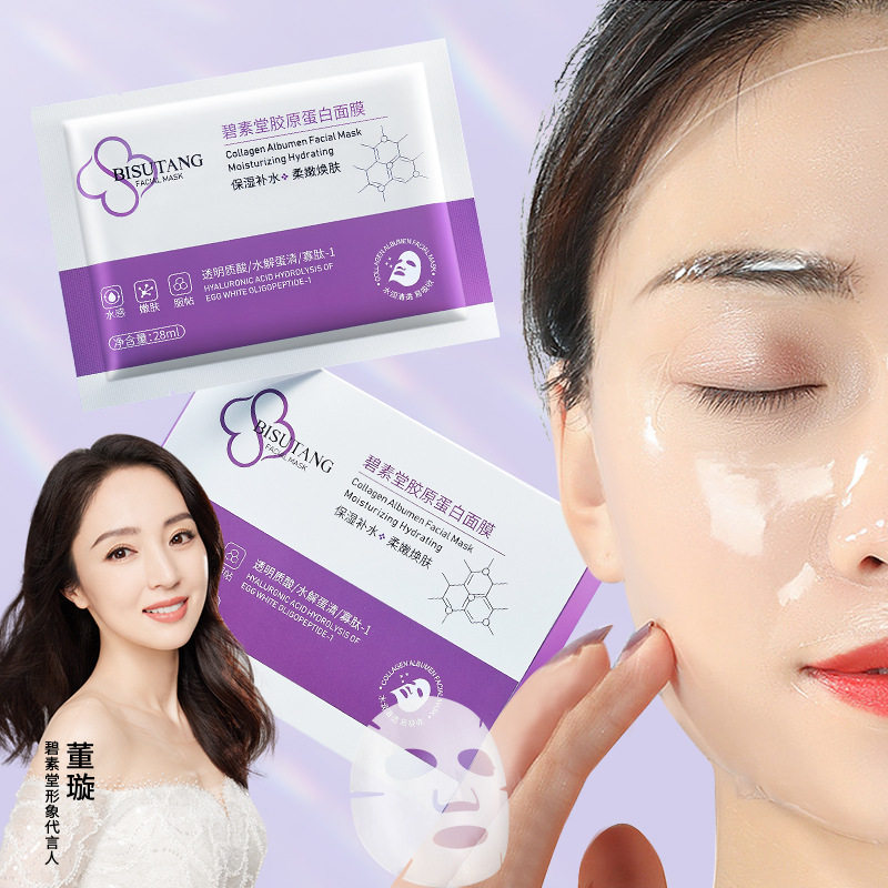 碧素堂胶原蛋白面膜提拉紧致补水保湿玻尿酸水晶面膜护肤品化妆品