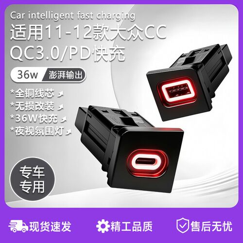 CC迈腾B6改装车载手机充电器