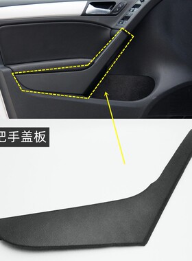 适用大众高尔夫6代GTIR20高6车门内拉手盖板门内扶手盖板内拉手座