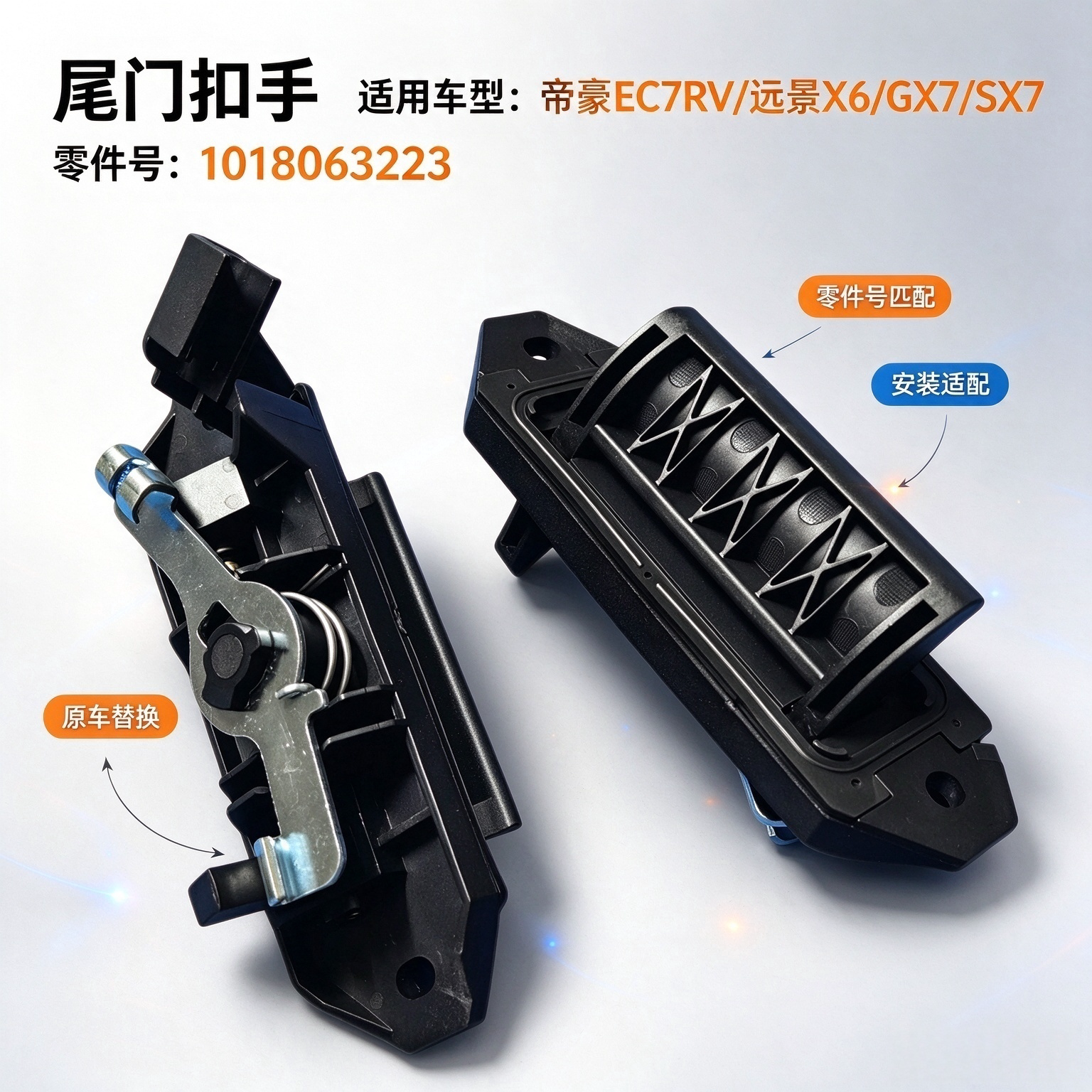 适用于吉利帝豪EC7RV远景X6全球鹰GX7SX7后备箱背门尾门后门拉手