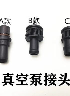 适配大众奥迪新帕萨特 速腾 迈腾 途观 CC 刹车真空管真空泵接头