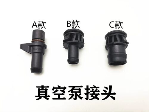 适配大众奥迪新帕萨特 速腾 迈腾 途观 CC 刹车真空管真空泵接头
