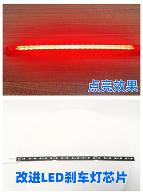 明锐RS昊锐速派LED高位刹车灯芯