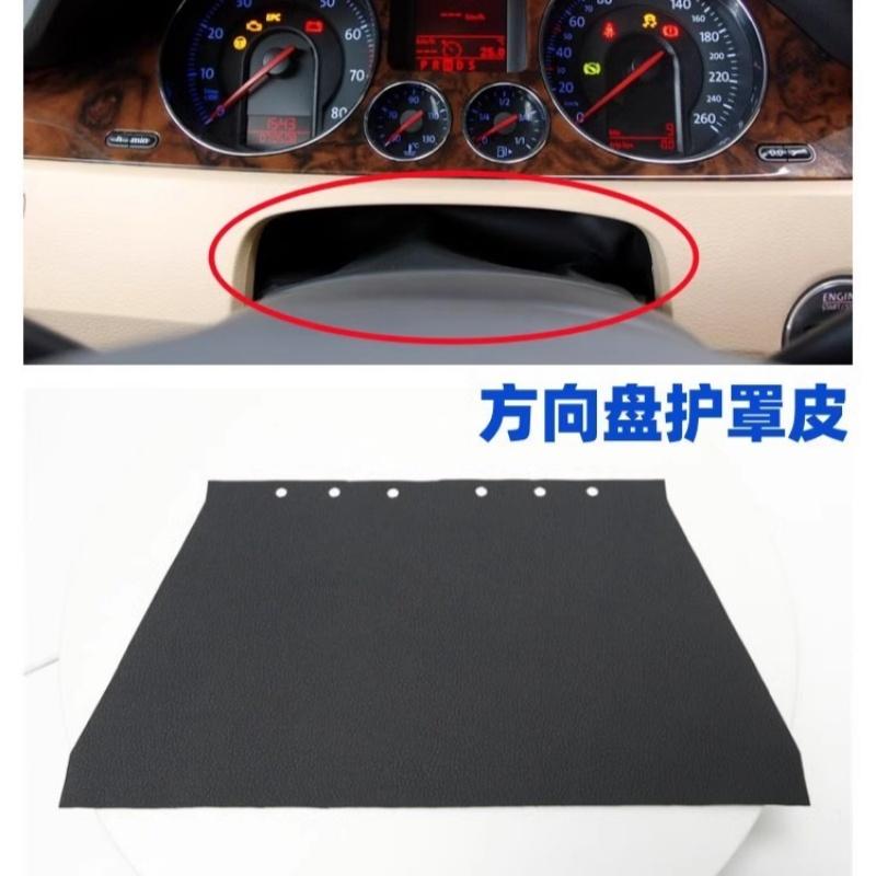 大众07-11款老迈腾B6帕萨特CC方向盘饰板皮套仪表盘防尘罩护板皮