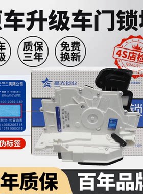 明锐晶锐途安速腾车门锁块