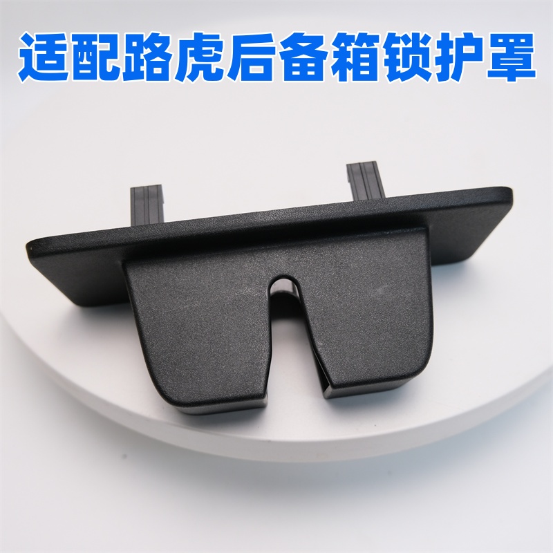 揽胜星脉捷豹XEFL尾箱锁罩