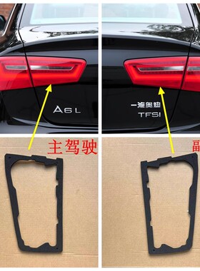 适配奥迪A6 A6L （C7） 2012-2015 款后尾灯密封垫雾灯防水海绵垫