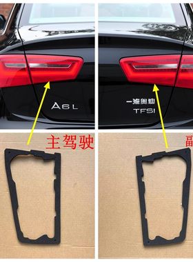 A6LC7后尾灯防水密封圈海绵垫