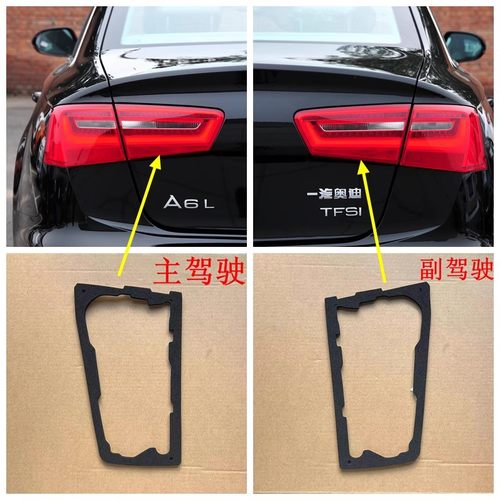 A6LC7后尾灯防水密封圈海绵垫
