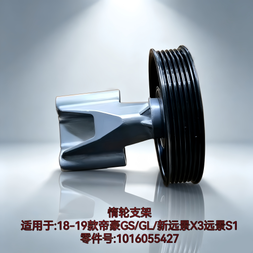 18-19款帝豪惰轮支架