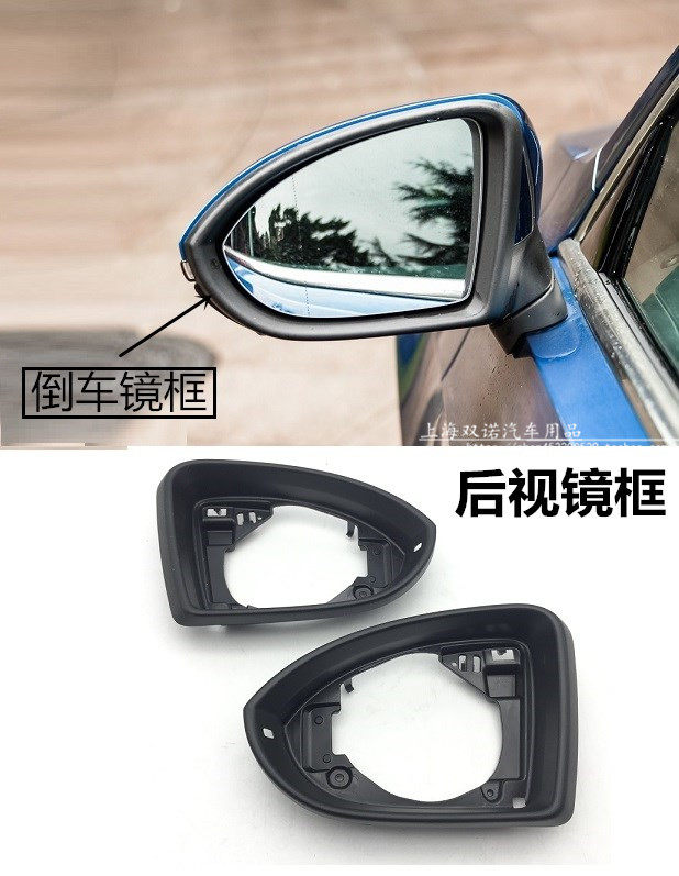 倒车镜框 后视镜片框 适用于高尔夫7.5高7凌渡嘉旅途安L速腾车型