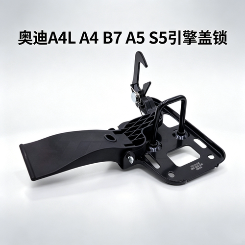 奥迪A4LA5机盖上锁机构