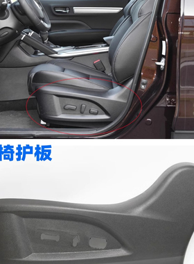 东风雷诺科雷傲座椅盖板主副驾驶侧面护板黑色饰板壳罩塑料