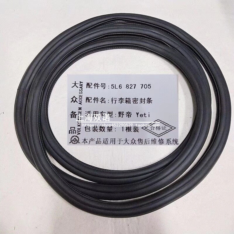 适用斯柯达全新速派明锐柯迪亚克野帝晶锐 行李箱后备箱密封胶条