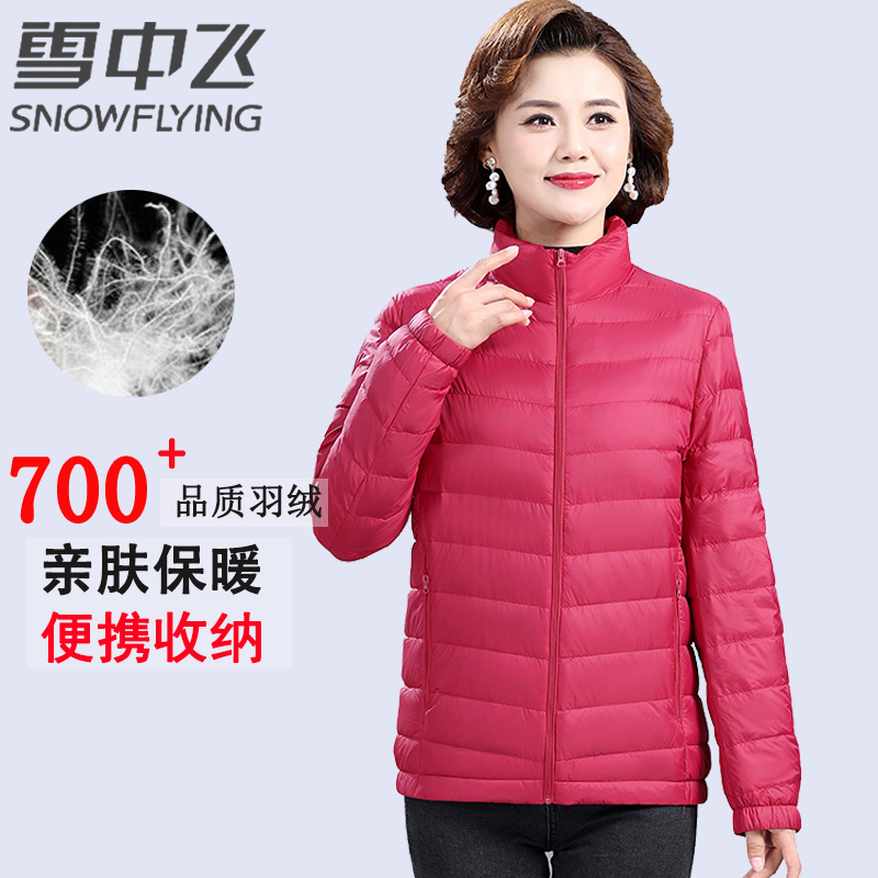 多色可选【雪中飞】轻薄羽绒服妈妈外套