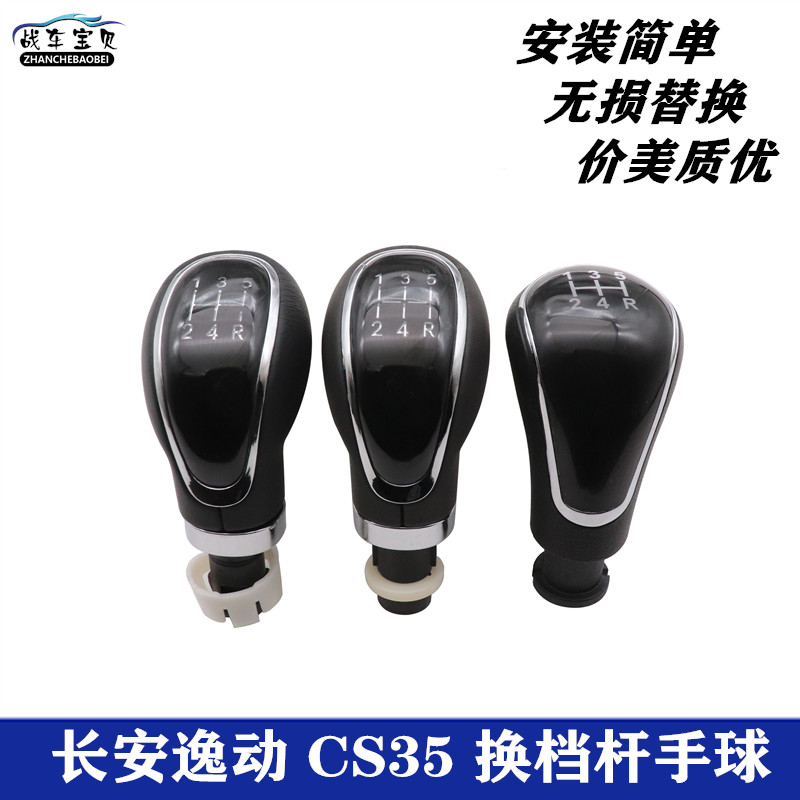 长安逸动CS35换挡排挡挂档把球头
