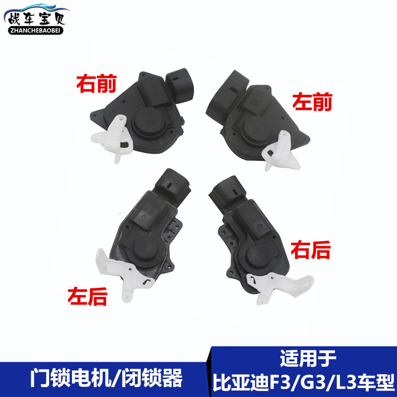 吉利比亚迪通用门锁电机