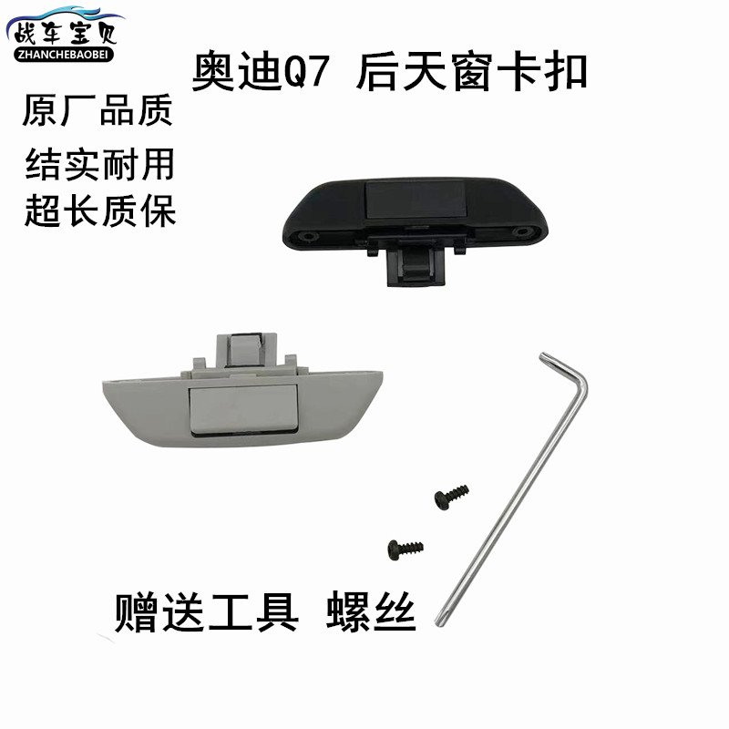 云飏后天窗卡扣尺寸标准结实耐用