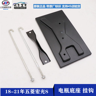 适用18年五菱宏光S电瓶底座 宏光V19款S3 s1电瓶支架挂勾底托铁钩