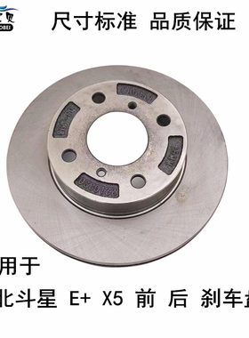 北斗星刹车盘尺寸标准品质保证