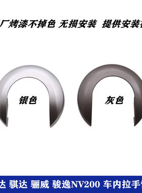 战车宝贝尼桑颐达骐达骊威拉手盖