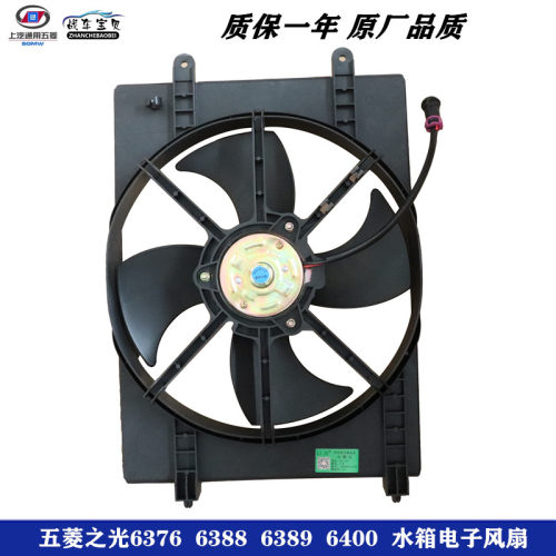 适用五菱之光6376 6400水箱电子扇6388 89风扇电机电磁扇总成配件