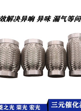 战车宝贝五菱排气管三元软连接网