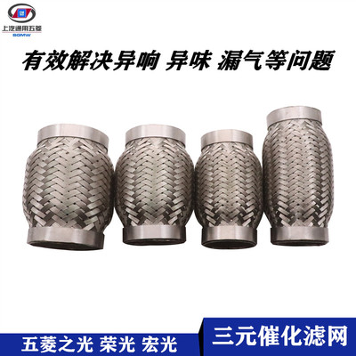 战车宝贝五菱排气管三元软连接网